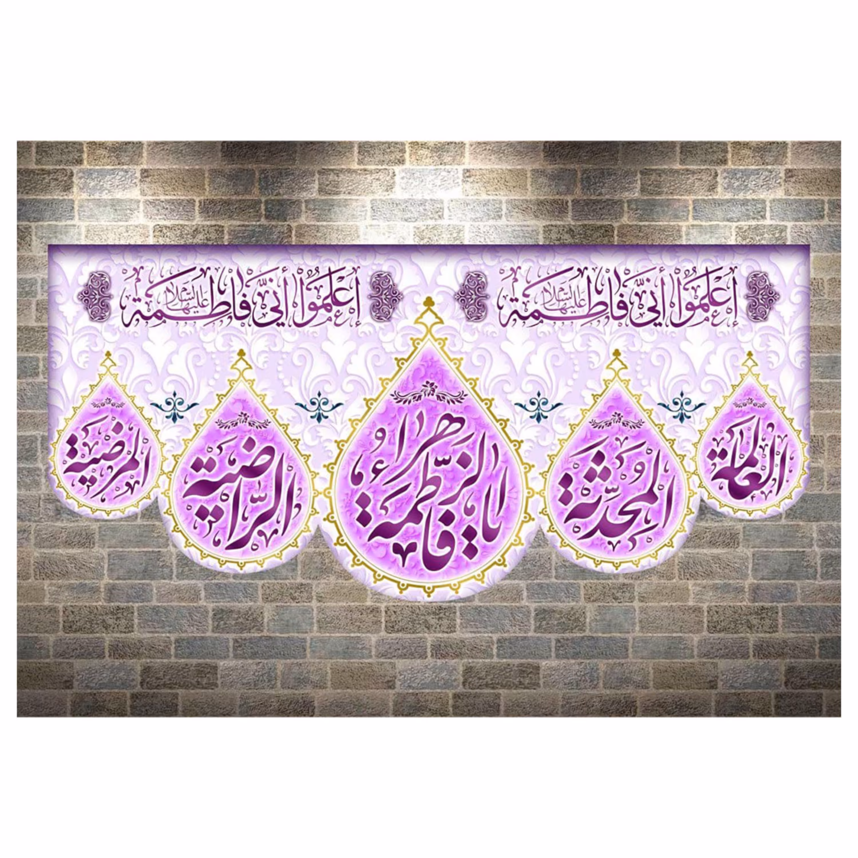 پرچم مخمل چاپ دیجیتال ولادت حضرت زهرا طرح اشکی القاب حضرت زهرا سلام الله علیها