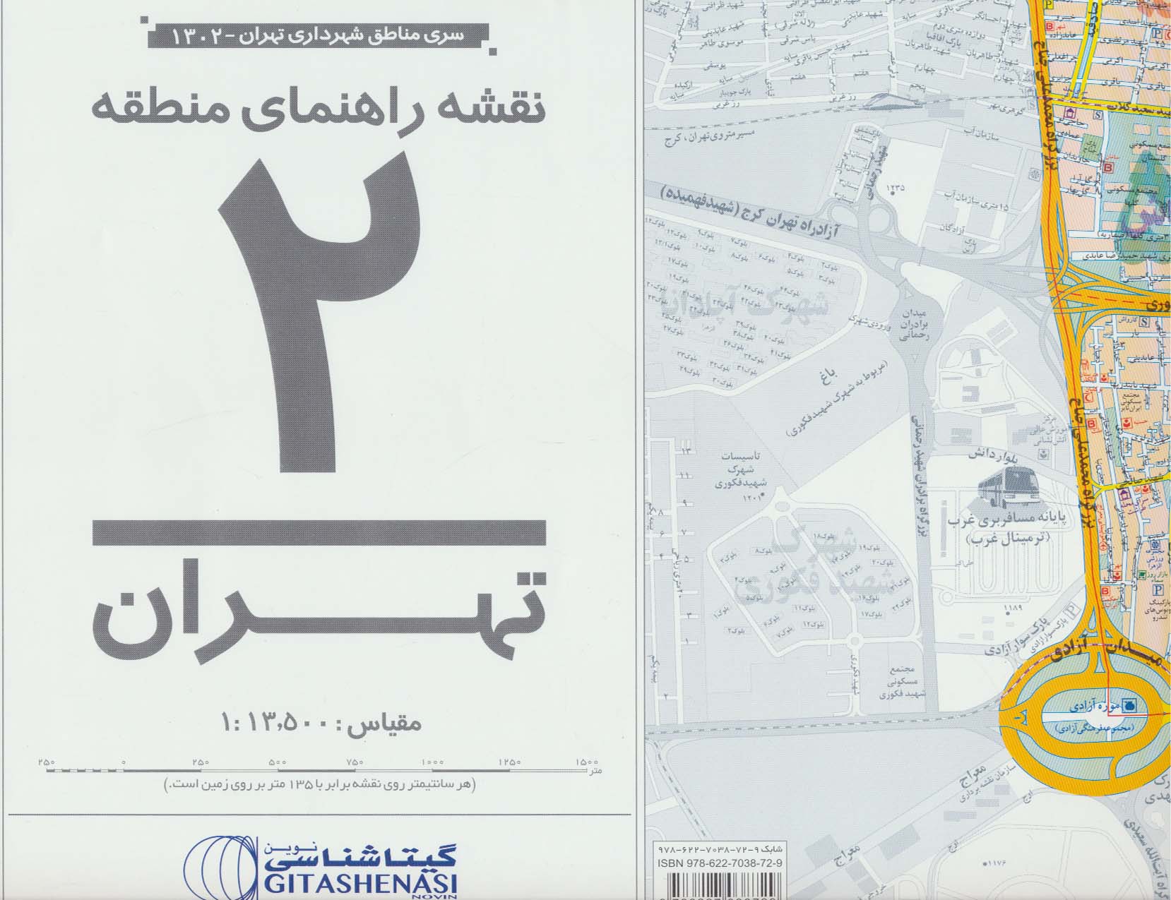 کتاب نقشه راهنمای منطقه 2 تهران 70100