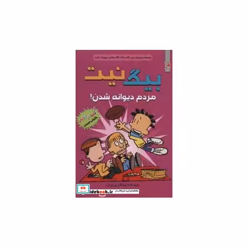 کتاب بیگ نیت 7