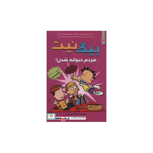 کتاب بیگ نیت 7