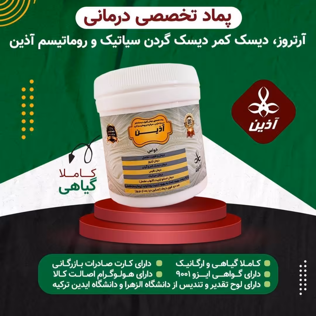 پکیج تخصصی درمانی ارتروز دیسک کمر دیسک گردن