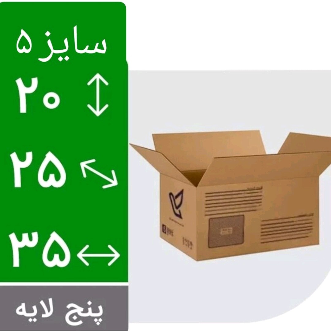 کارتن پستی سایز 5 استاندارد 5لایه