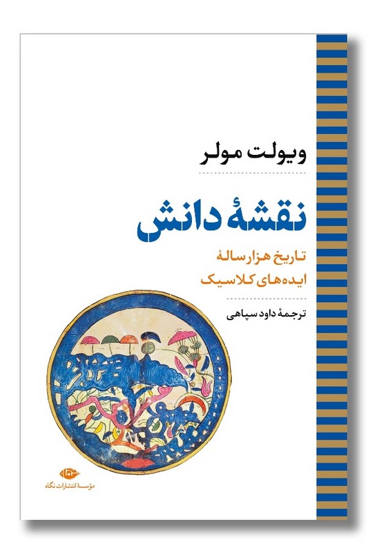 کتاب نقشه دانش
