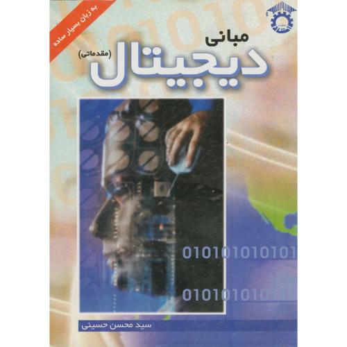 کتاب مبانی دیجیتال