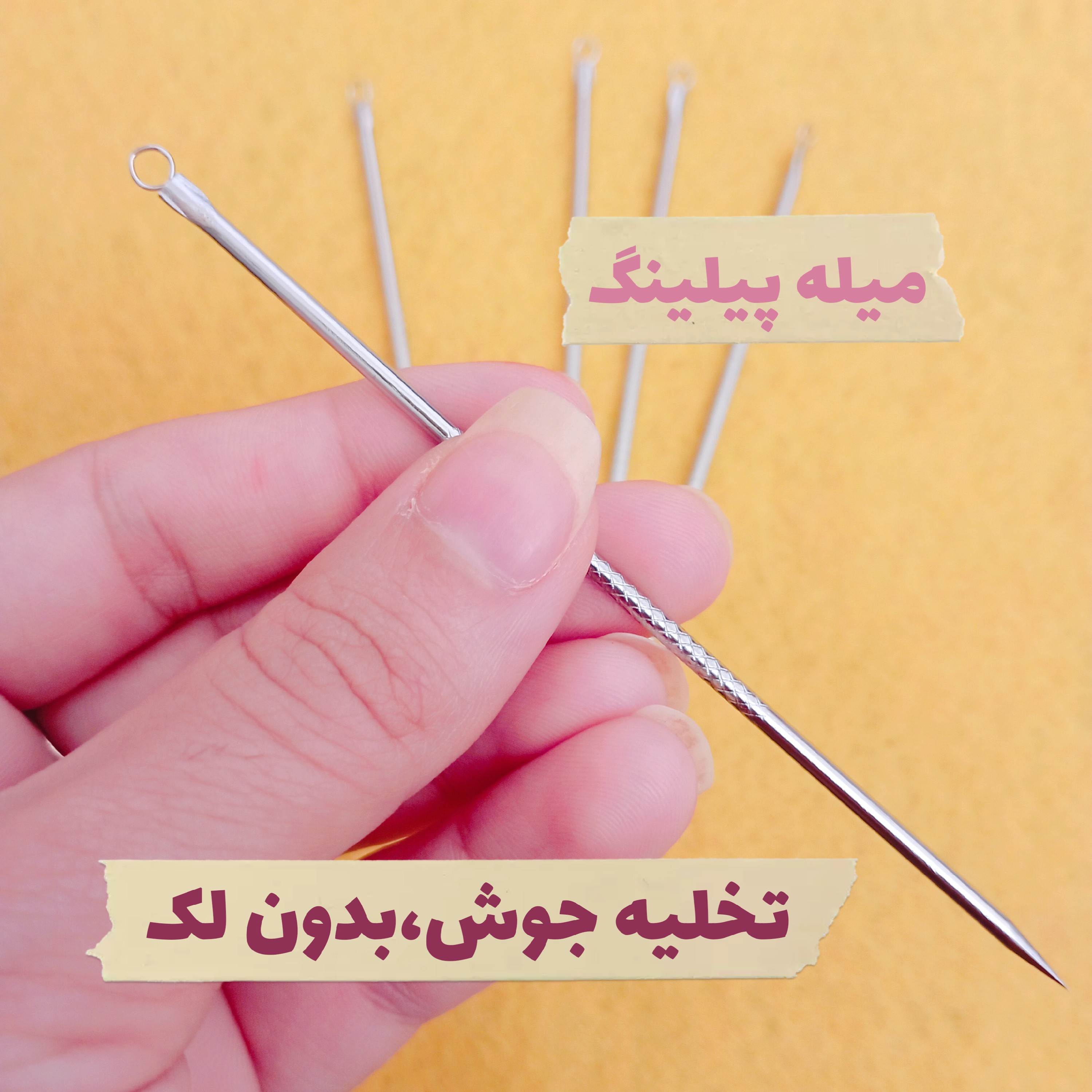 میله پیلینگ