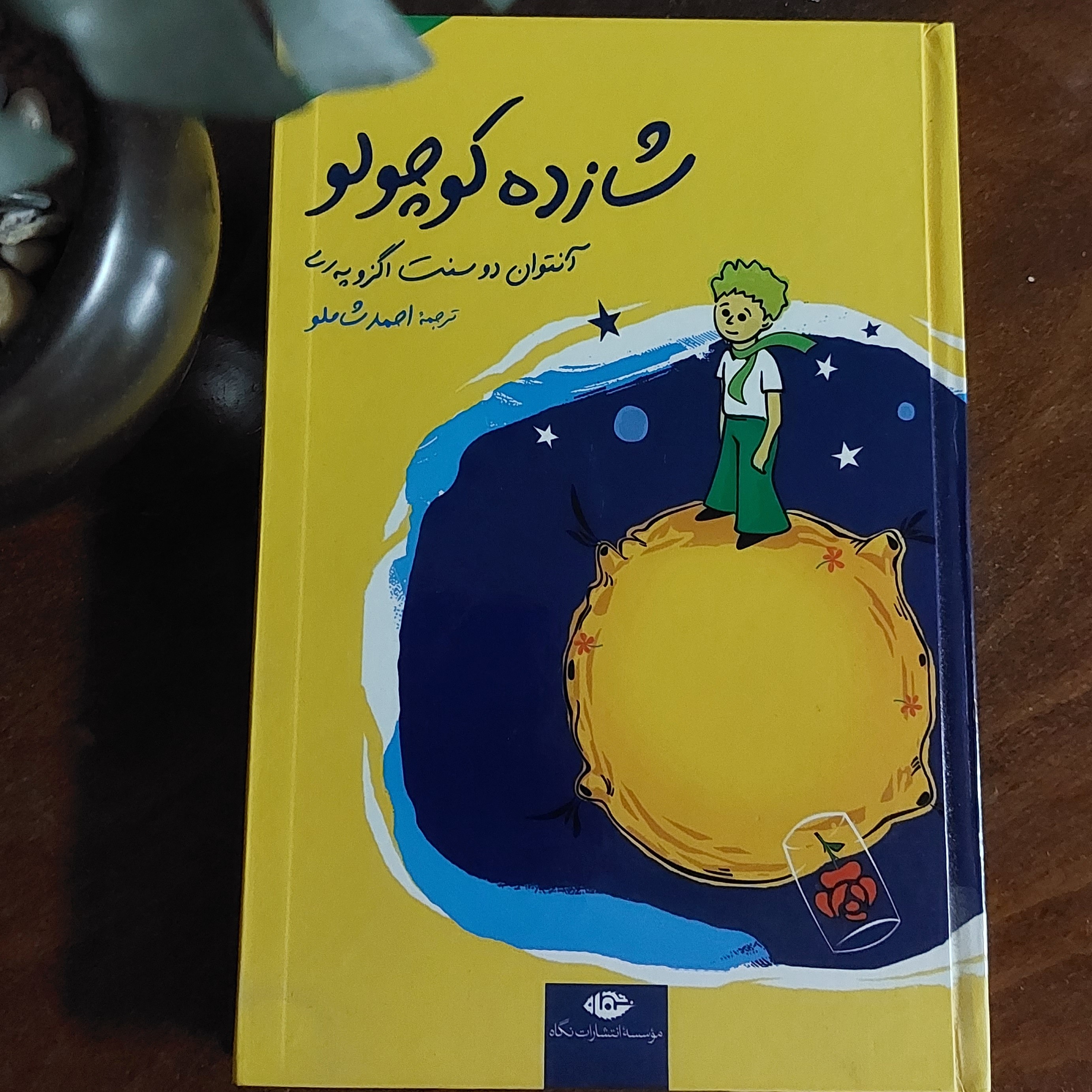 کتاب شازده کوچولو ترجمه احمد شاملو همراه با سی دی