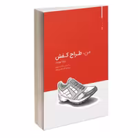 من، طراح کفش نشر کتاب وارش (18635)