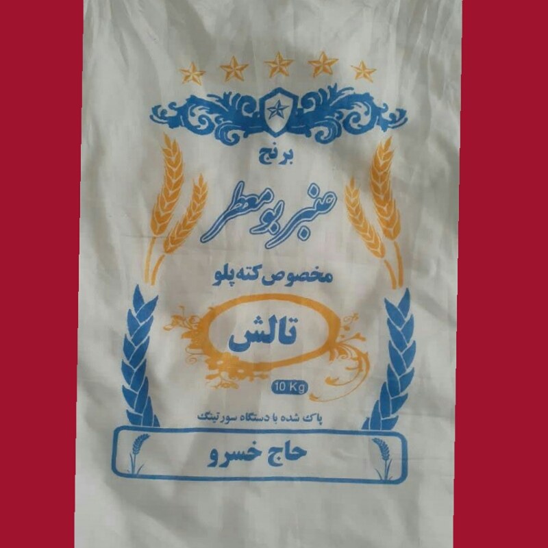 برنج  عنبر بو و معطر تالش مخصوص کته پلو ده کیلویی با عطر و طعم بی نظیر در حال عر