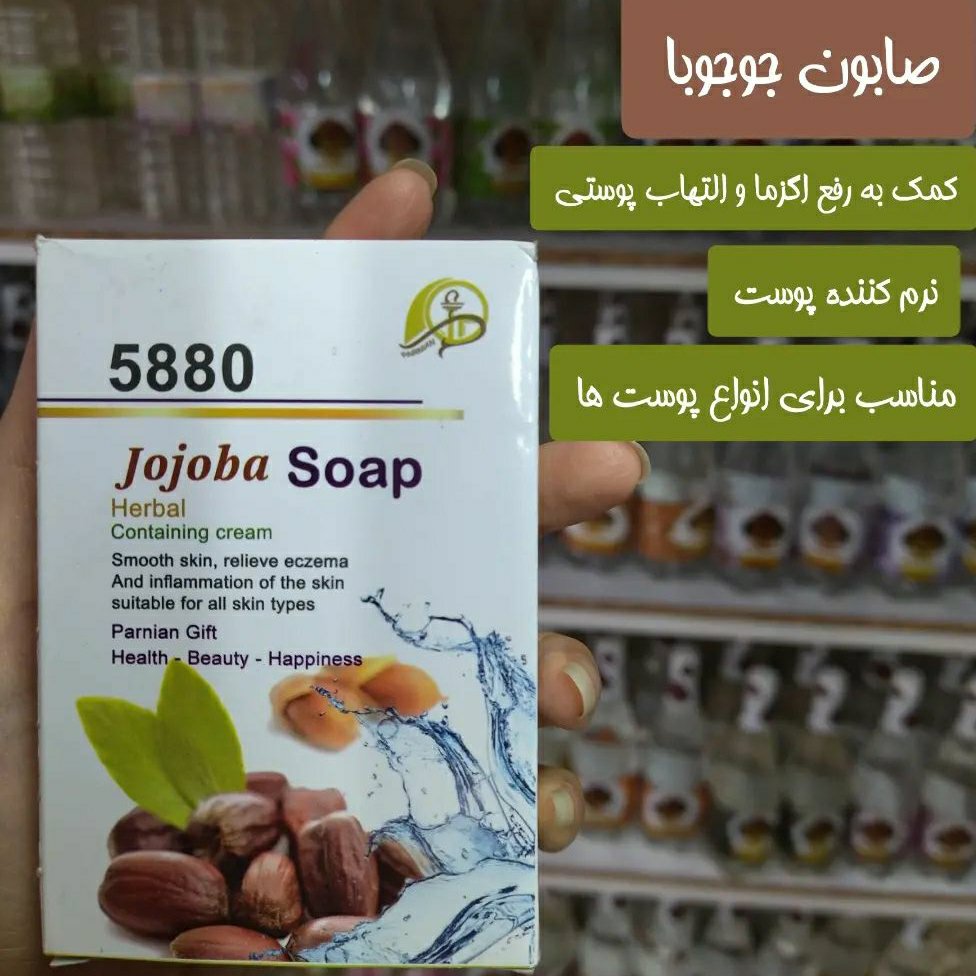 صابون جوجوبا