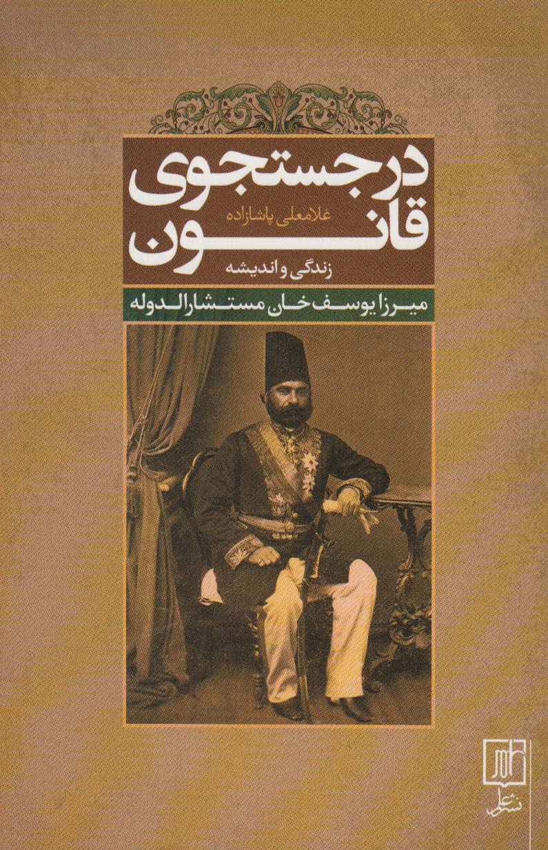 کتاب در جستجوی قانون