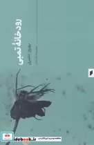 قیمت و خرید کتاب رودخانه تمبی اثر بهروز ناصری | ایده بوک