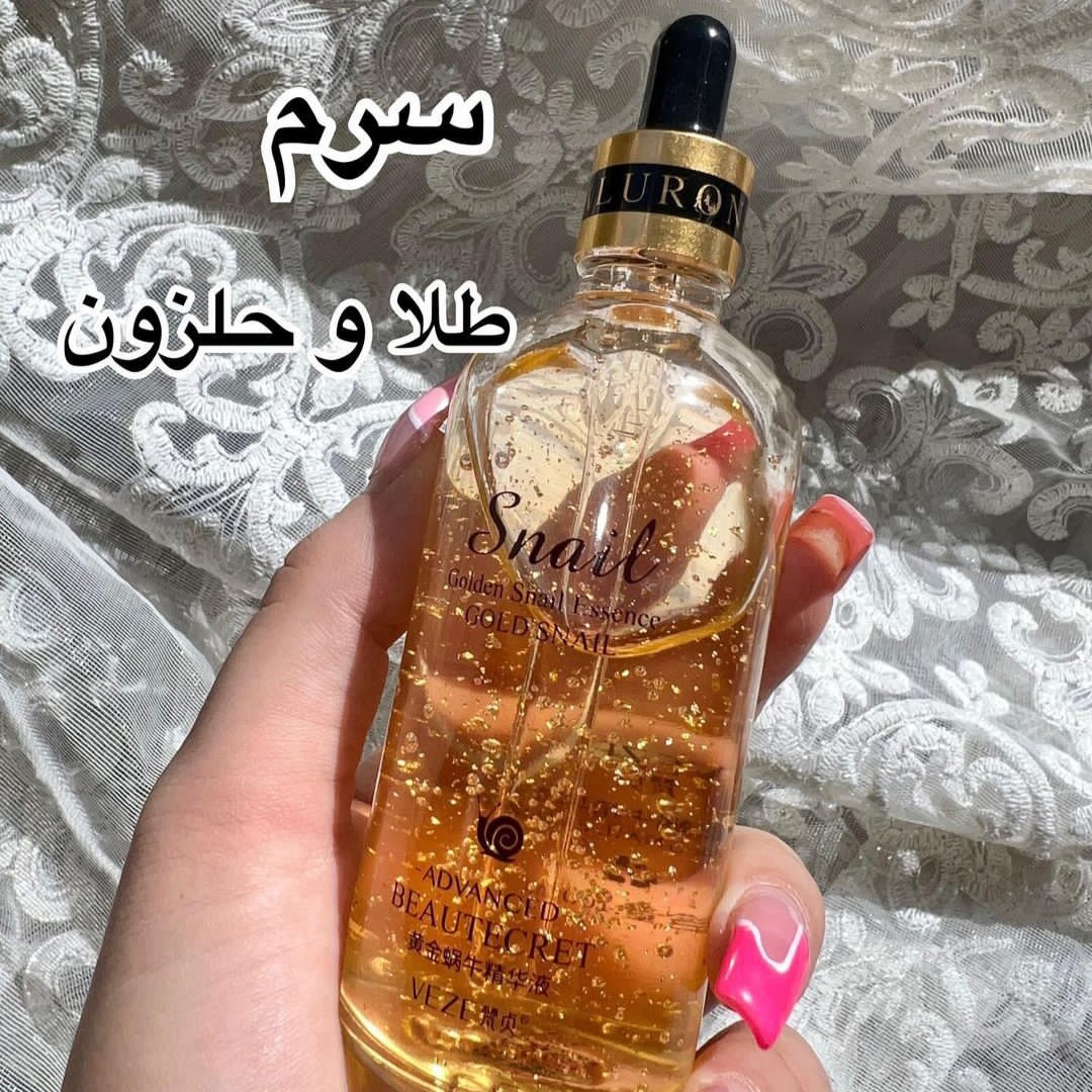 سرم طلا و حلزون صورت
