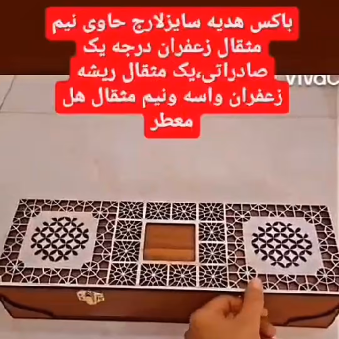 باکس هدیه زعفران   (دوگرم زعفران سوپرنگین اتویی درجه یک قائنات)هل معطر(سه مثقال)قوری وهاون برنجی .ظروف خاتم هل وزعفران