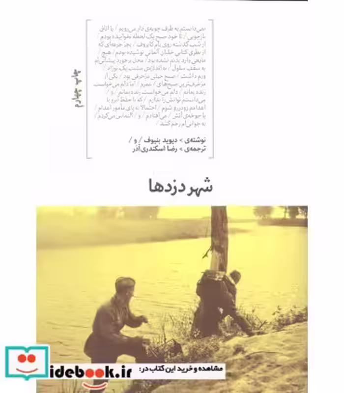 کتاب شهر دزدها