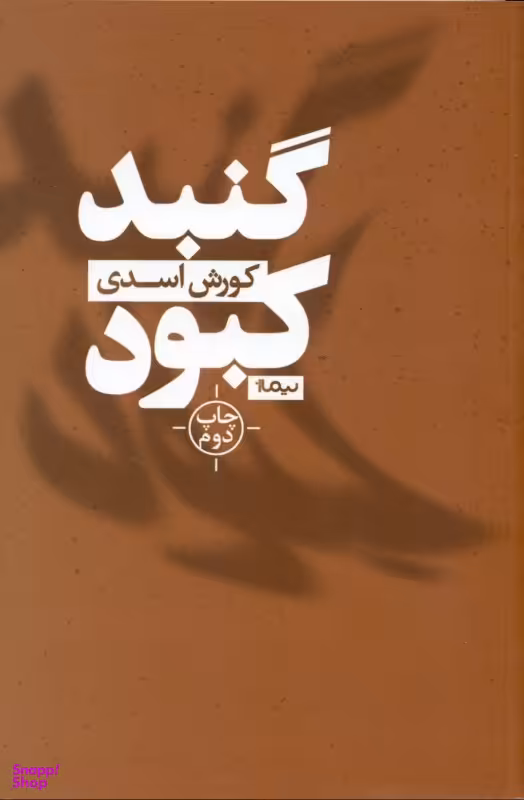 گنبد کبود