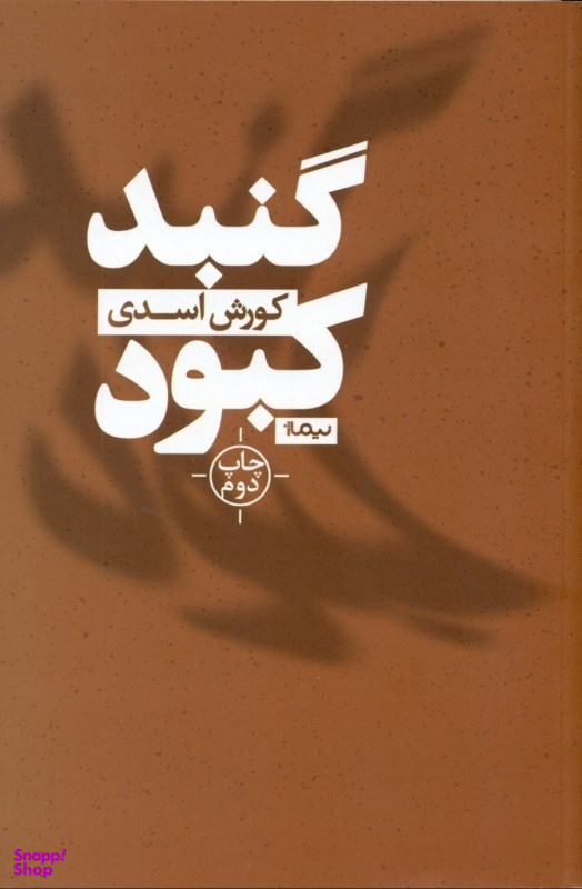 گنبد کبود