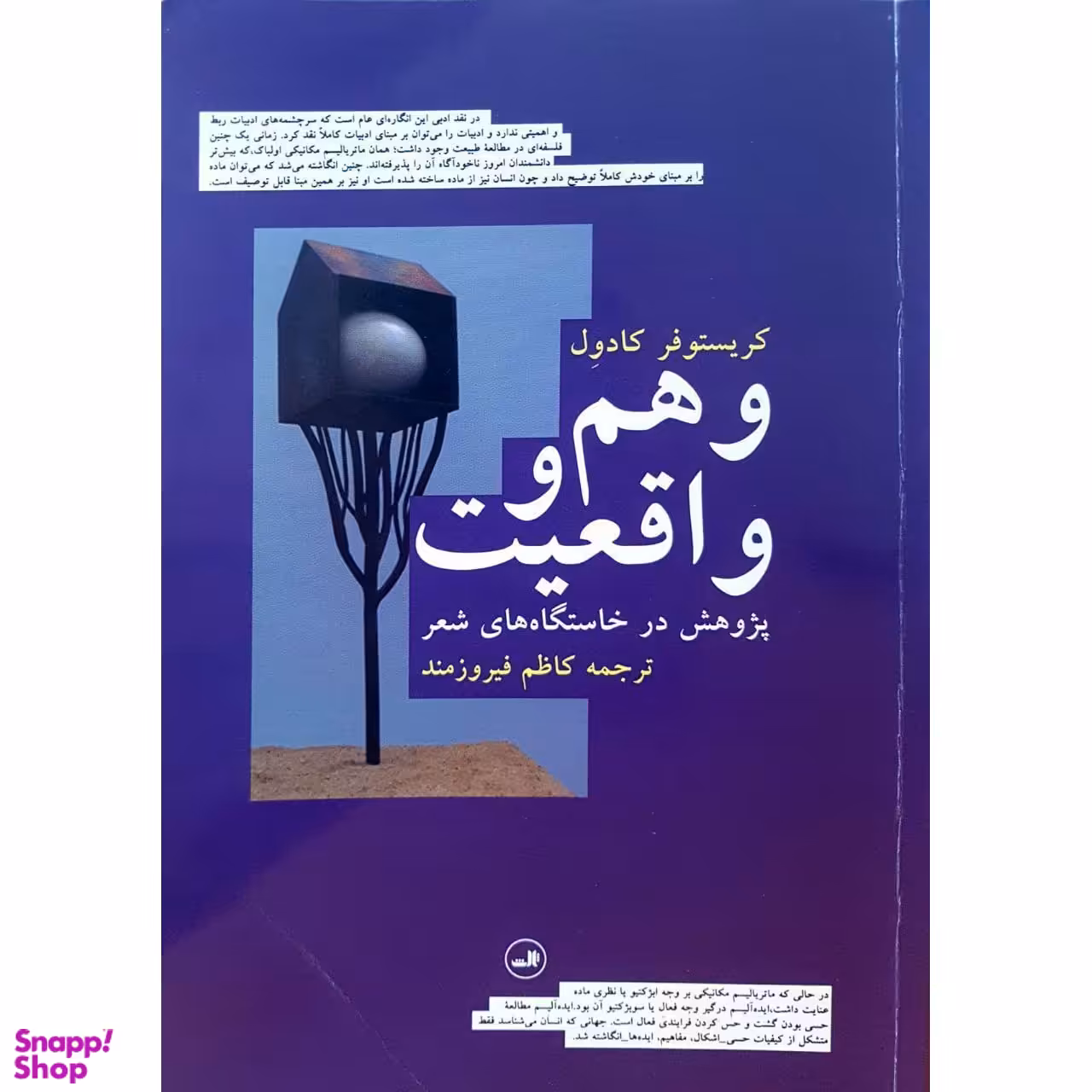 کتاب وهم و واقعیت پژوهش در خاستگاه های شعر اثر کریستوفر کادول نشر ثالث