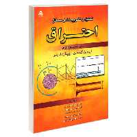 تحلیل و تشریح کامل مسائل احتراق (ویراست چهارم) نشر امید انقلاب (20460)