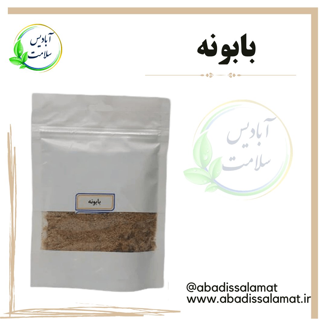 بابونه آبادیس 