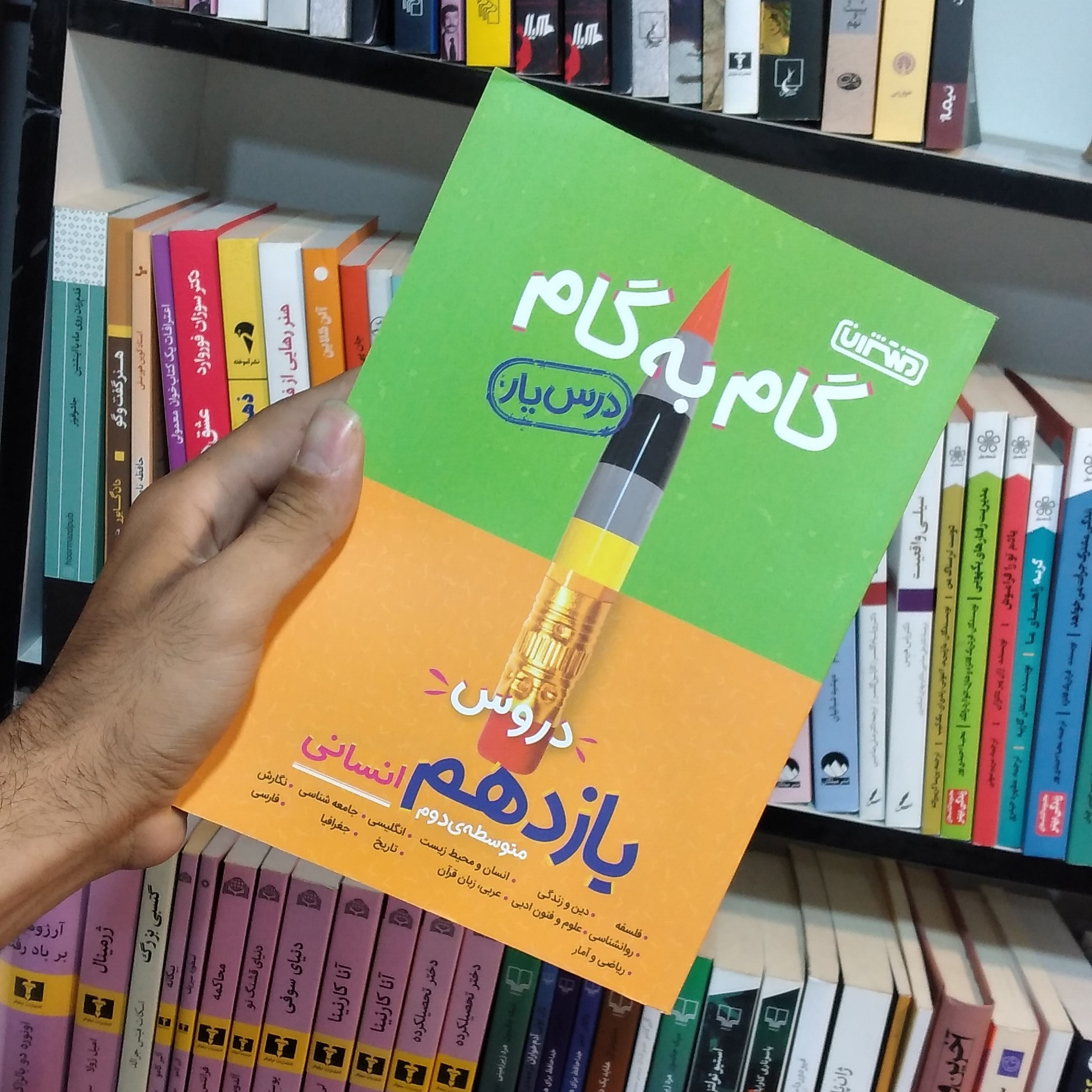 گام به گام یازدهم انسانی