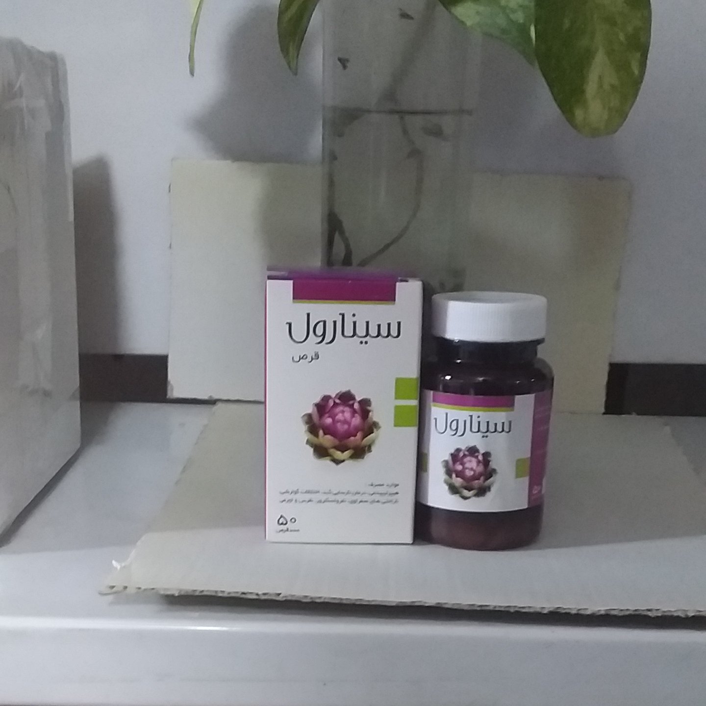 سینارول حب سینارول درمان نارسایی کبدی اختلالات گوارشی ناراحتی های صراوی نقرس