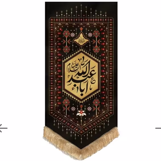 بیرق قشقایی یا اباعبدالله