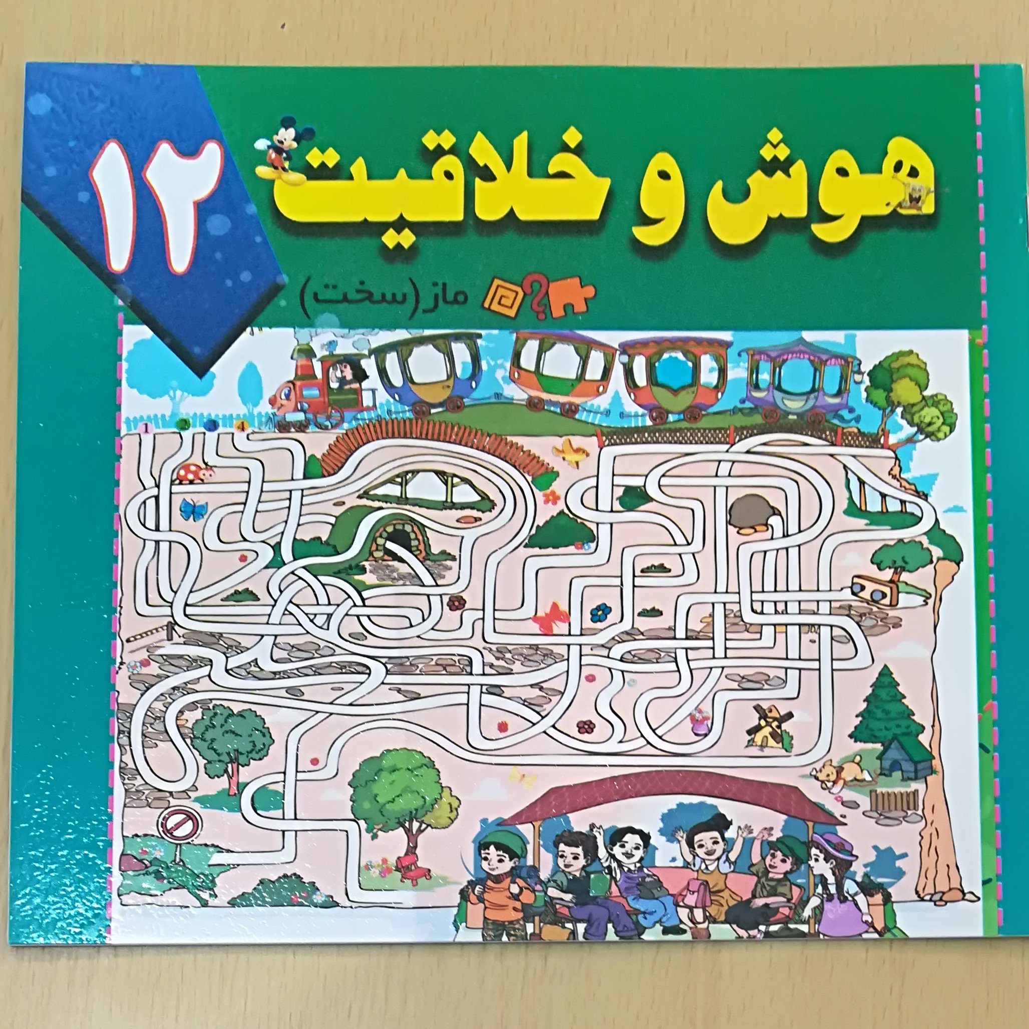 ماز ( سخت ) هوش و خلاقیت جلد 12