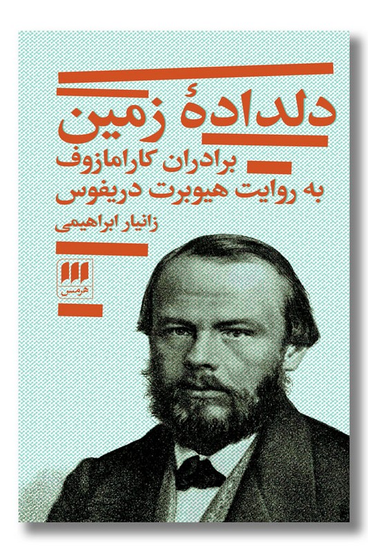 کتاب دلداده زمین