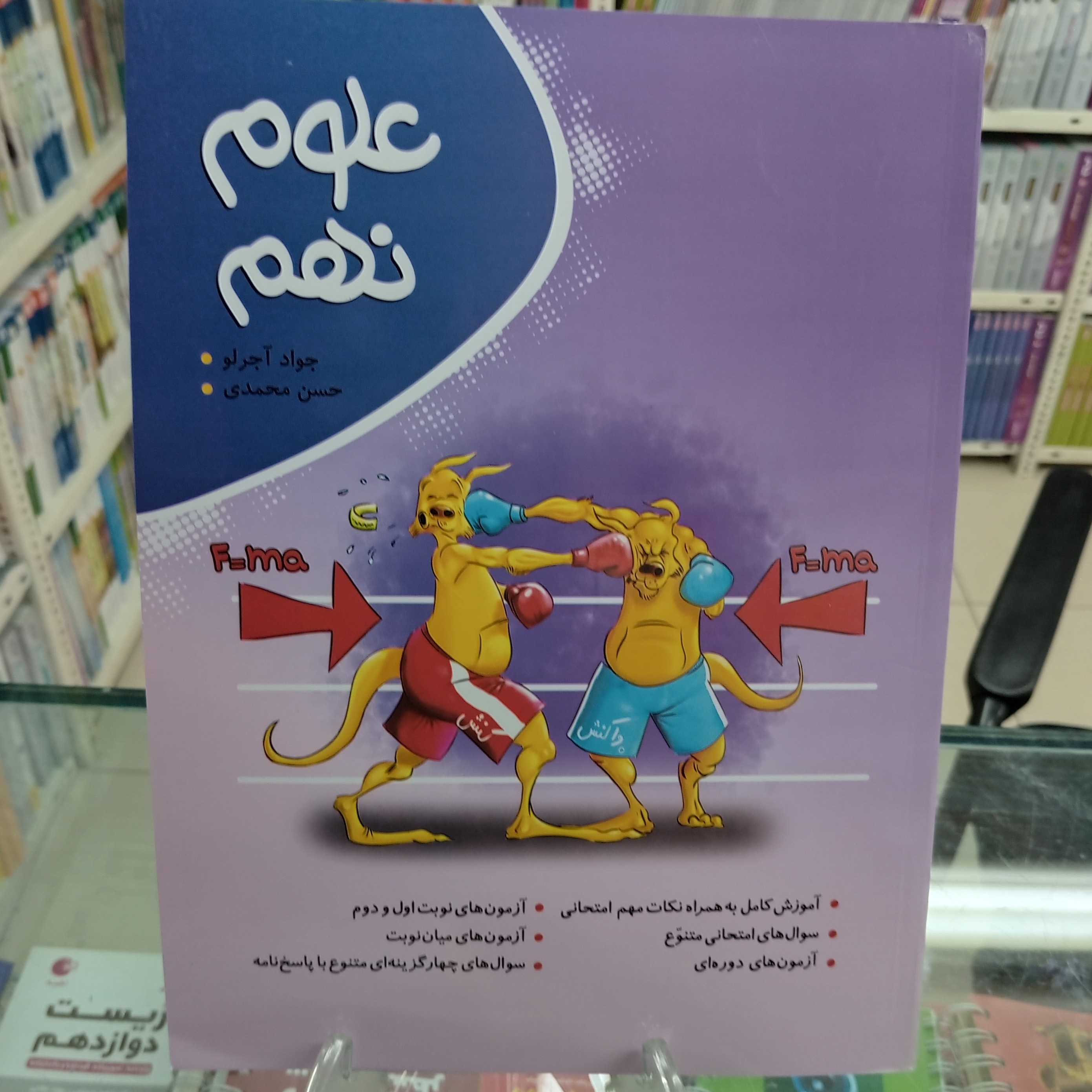 علوم نهم موثر 