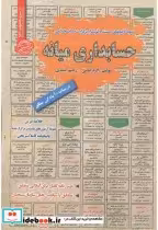 قیمت و خرید کتاب استخدامی حسابداری میانه | ایده بوک