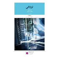 کتاب مفاهیم و مبانی عکاسی، نوردهی