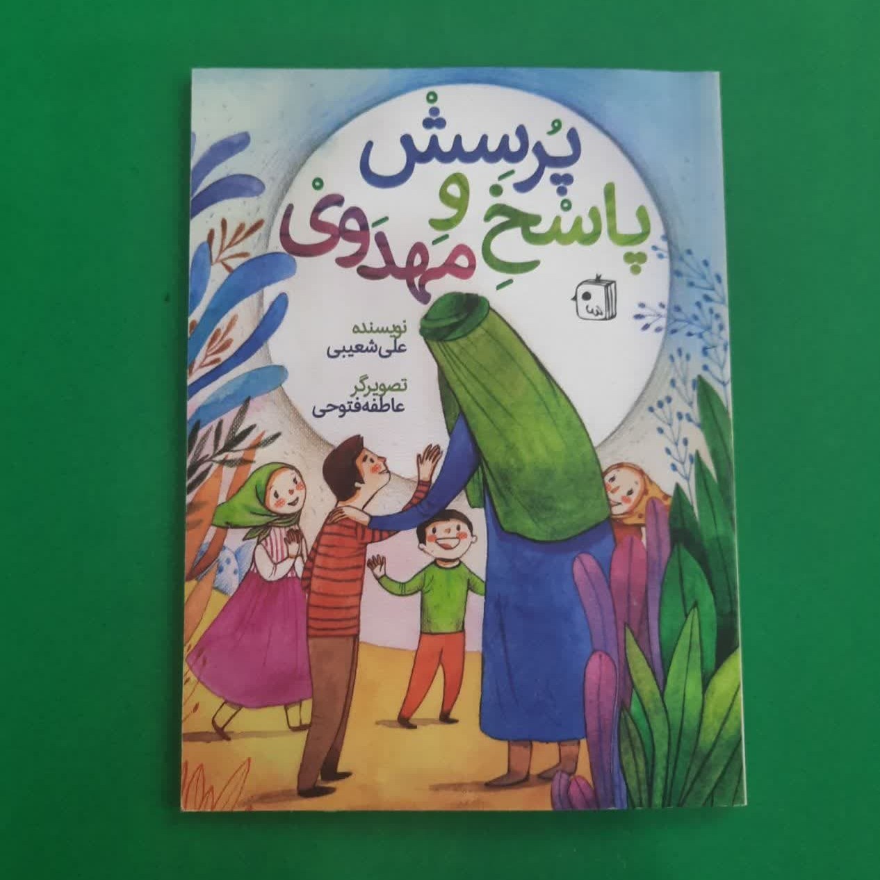 کتاب پرسش و پاسخ مهدوی