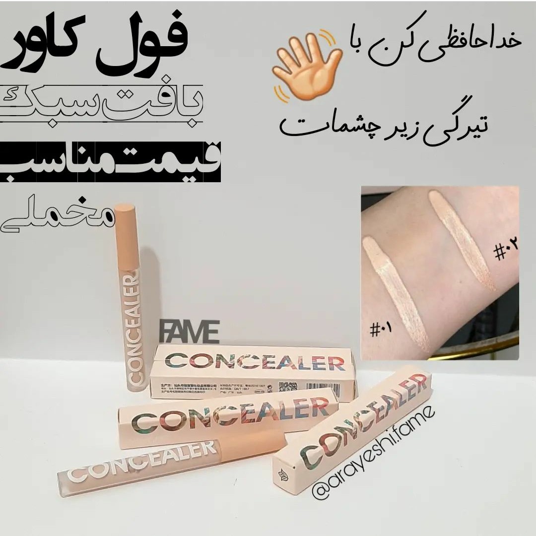 کانسیلر فول کاور و بافت سبک یانگمی شماره 1
