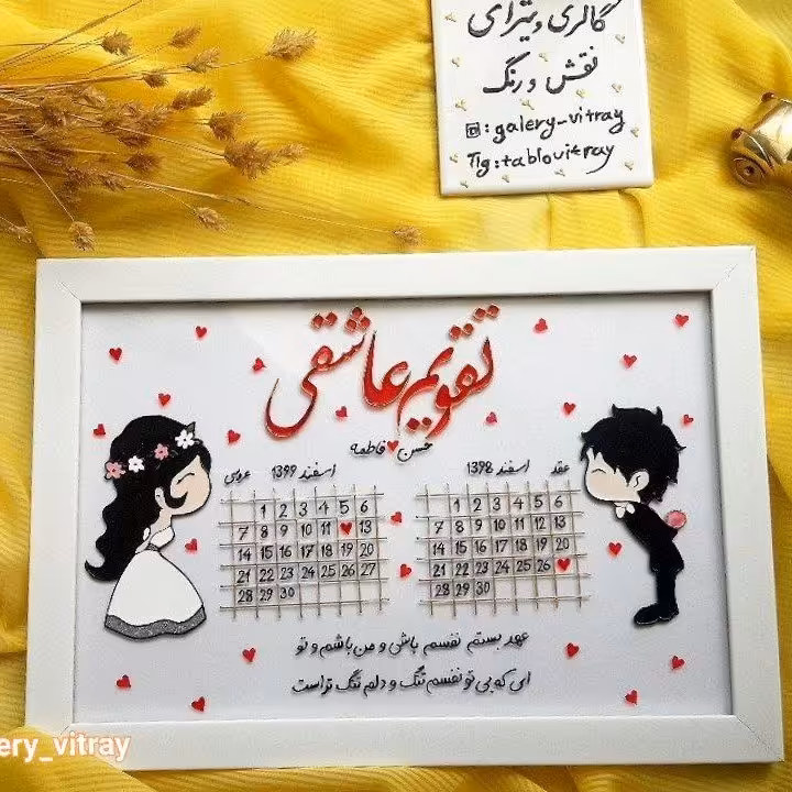 تابلو یادبود عقد و عروسی