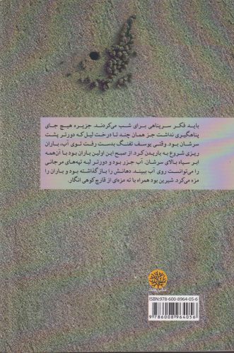 کتاب چند می گیری تا جزیره ناخدا