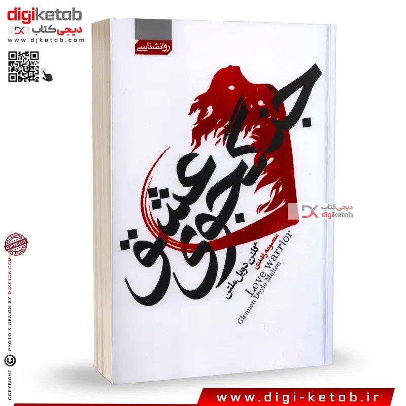 کتاب جنگجوی عشق
