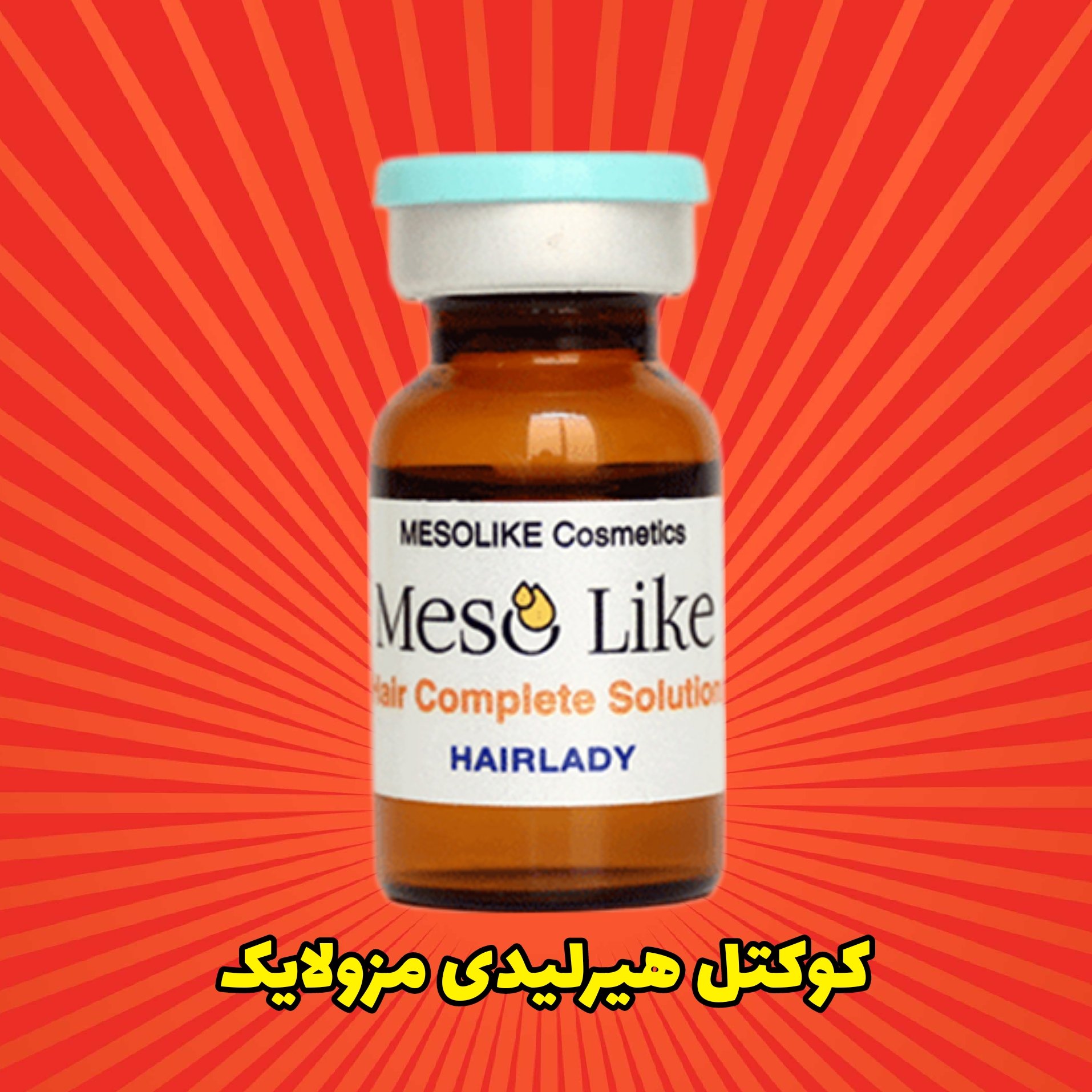 کوکتل هیرلیدی مزولایک HairLady