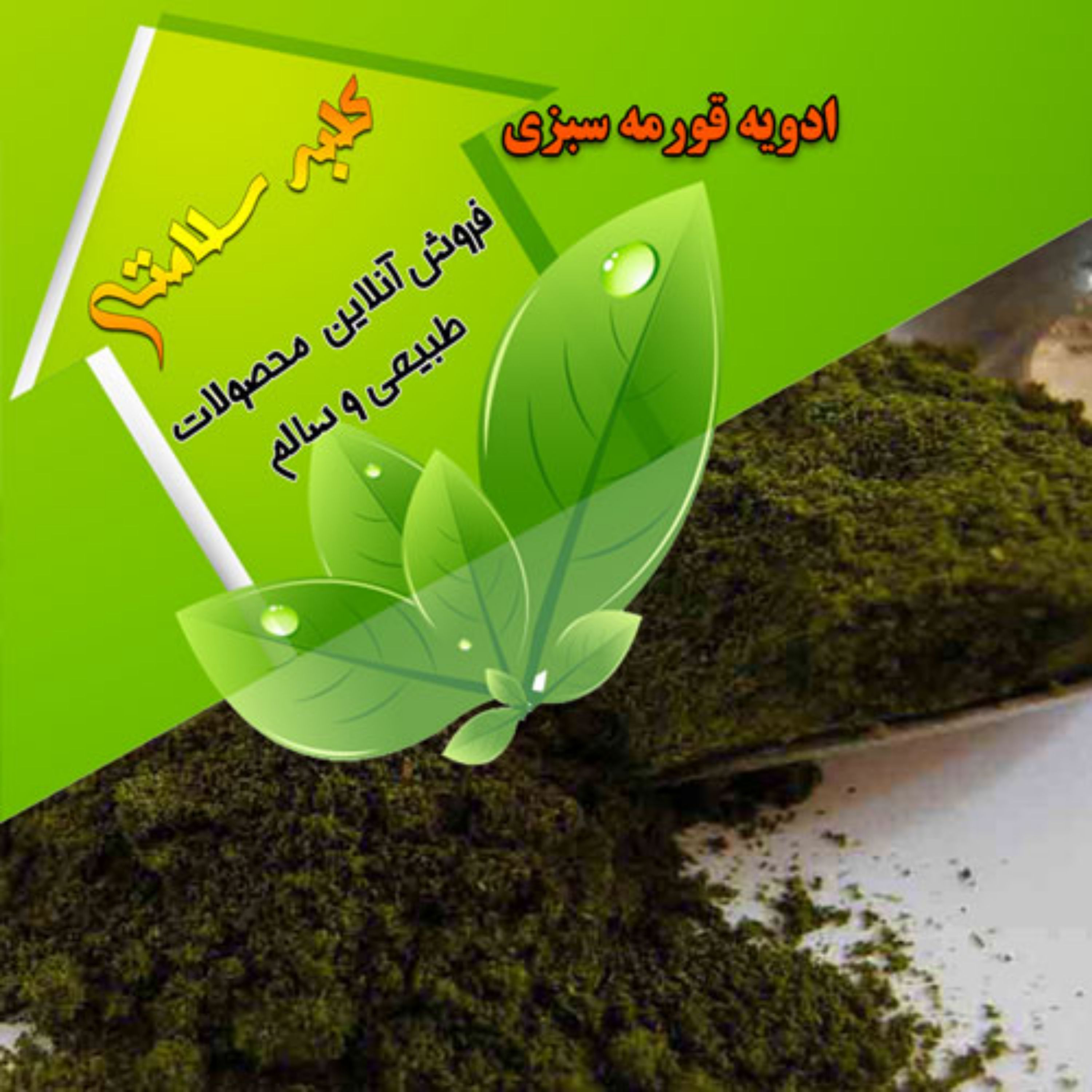 ادویه مخصوص قورمه سبزی(نیم کیلویی)
