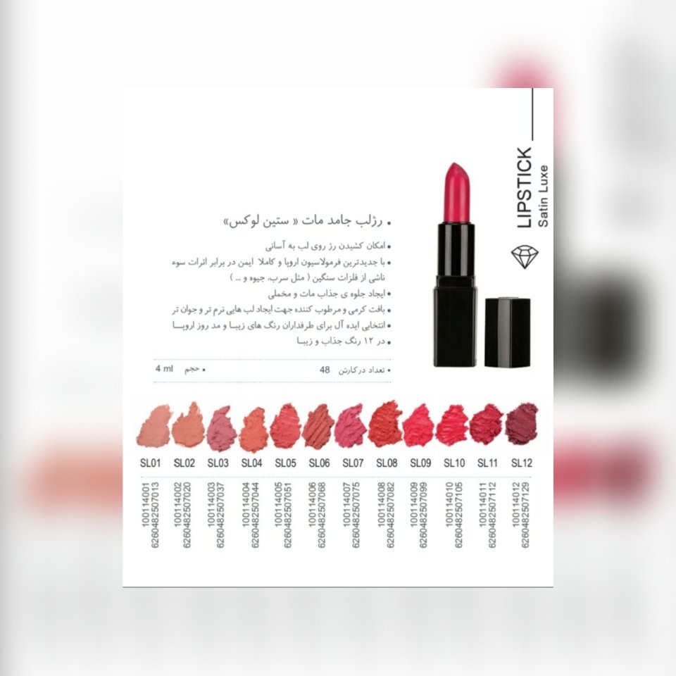 رژلب جامد مای ستین لوکس 