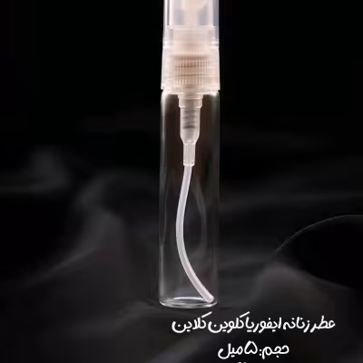 عطر زنانه ایفوریا کلوین کلاین حجم 5 میل
