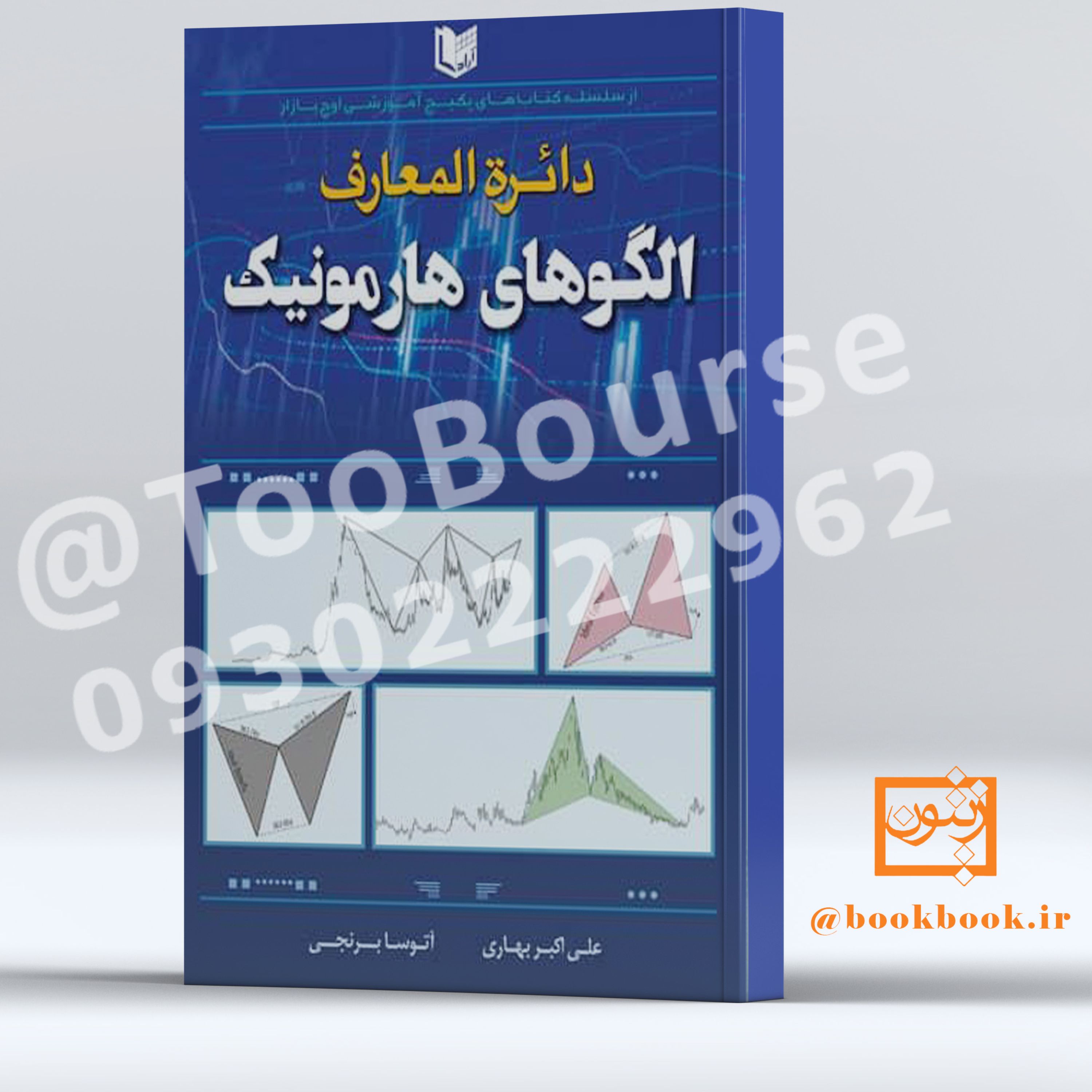 کتاب دائره المعارف الگوهای هارمونیک