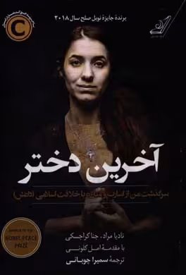 کتاب آخرین دختر نشر کوله پشتی