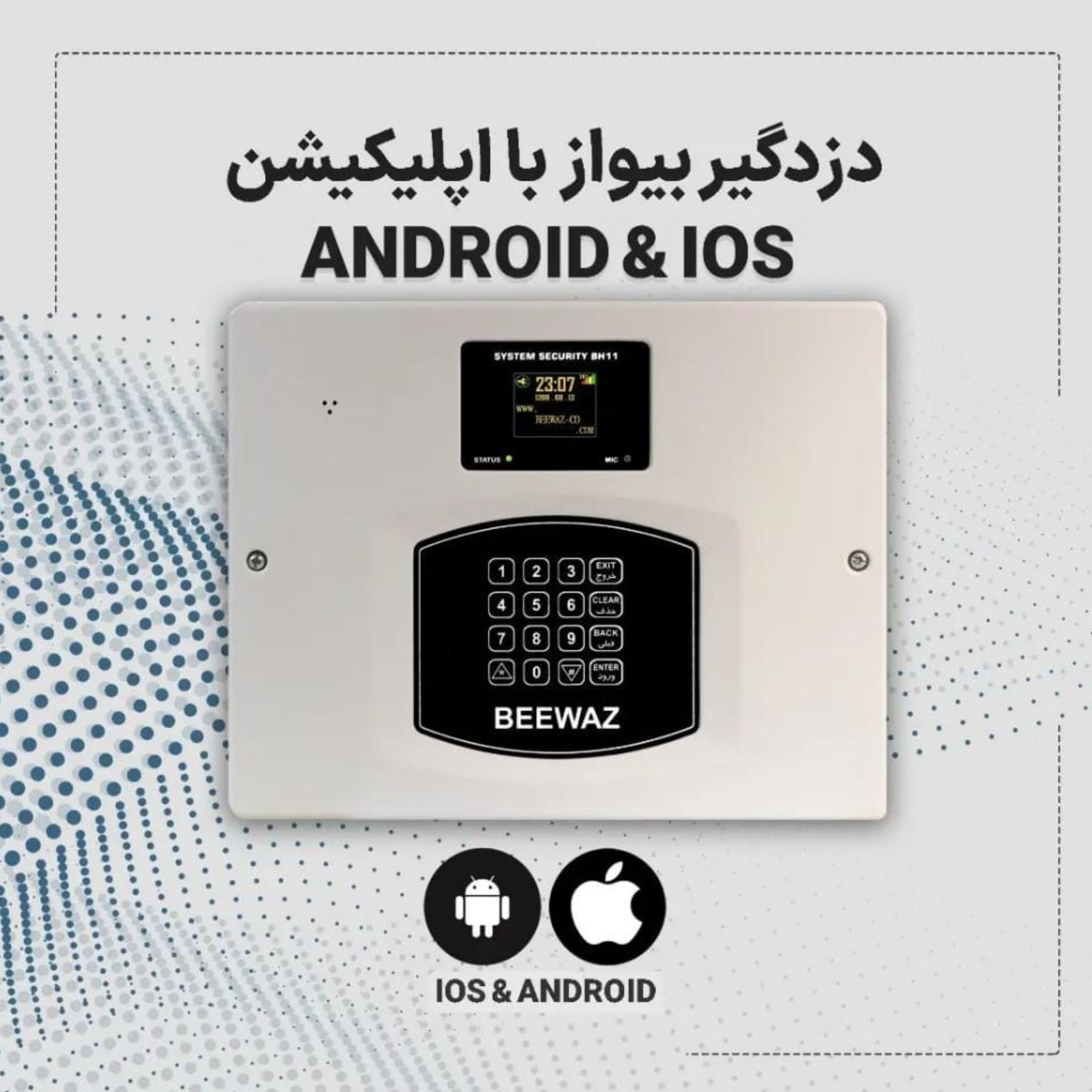 دزدگیر اماکن بیواز مدل BH 11