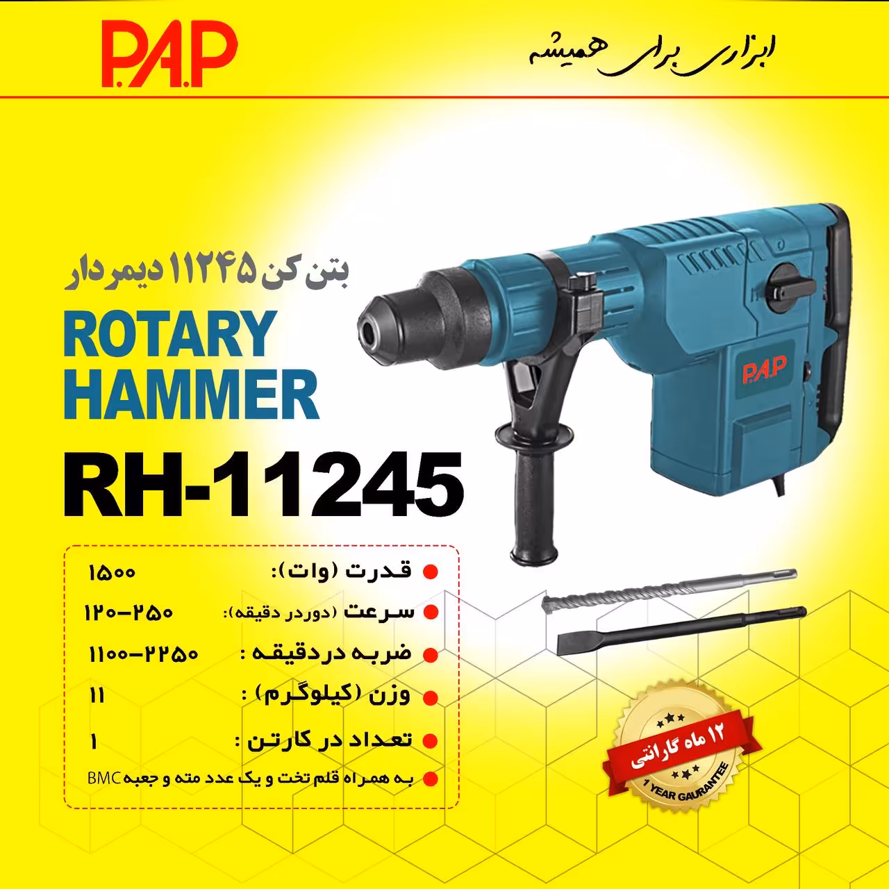 دریل بتون کن PAP-11245 بتون کن 11 کیلویی 2کاره