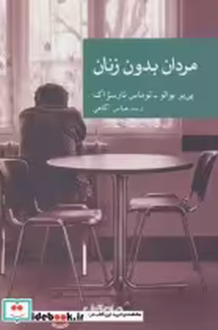قیمت و خرید کتاب مردان بدون زنان نشر جهان کتاب | ایده بوک