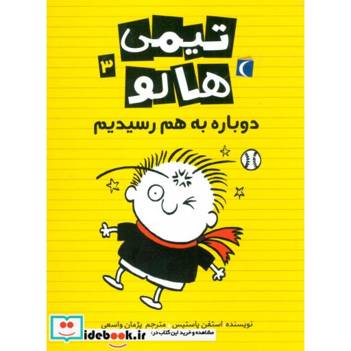 کتاب تیمی هالو 3