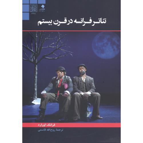 کتاب تئاتر فرانسه در قرن بیستم
