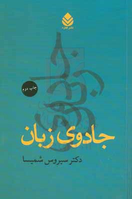 کتاب جادوی زبان