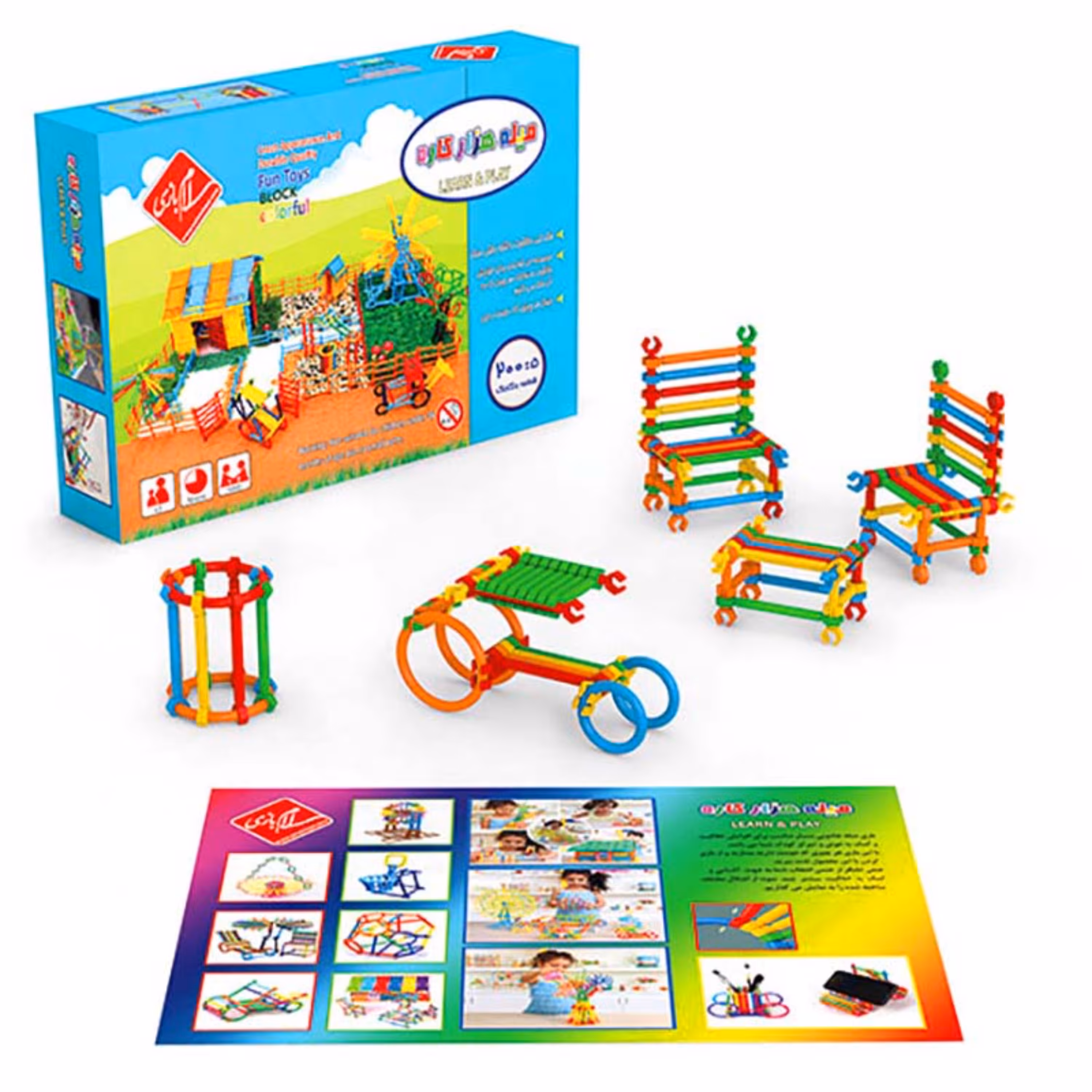 اسباب بازی میله هزار کاره 200قطعه