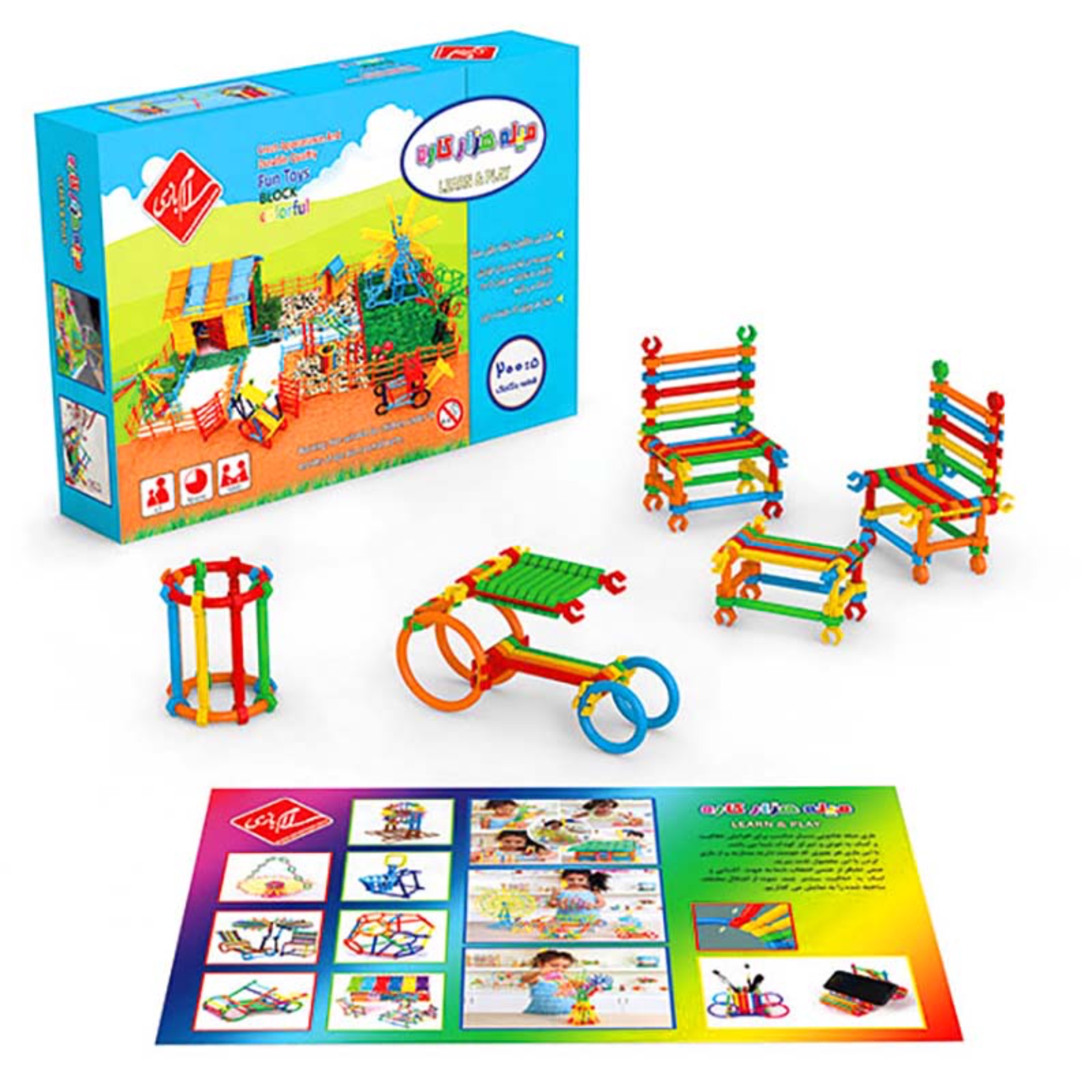 اسباب بازی میله هزار کاره 200قطعه